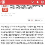 [개깊은빡침] 헤어지라는 여친<b>집안</b> 식구들 가만 안두겠다는 남자