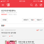 [드루와] 아 ㅋㅋ내친구 내댓글에 대댓<b>담</b>