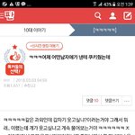 며용ㅋㅋ 내 글 <b>톡선</b> 54위네