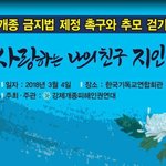 20대 사망사건, 불법 강제개종은 이제 <b>STOP</b>!!