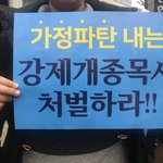 궐기대회 ?  강제개종 금지법 <b>제정</b>촉구 !!