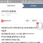 [댓글부탁해] 얘들아 나 <b>사이비</b> 만났다는 쓰닌데