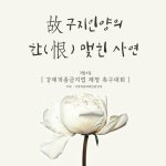 [이것좀봐줘] 강제개종<b>목사</b>의 회심<b>교육</b>이 불러온 사망사건, 궐기대회에서...