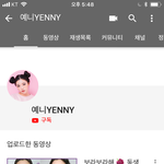 [드루와] 뷰티유튜버 예니 영상 <b>올림</b> ㅋㅋㅋ