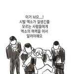[EXO] 몰라 나 비<b>1</b>와<b>2</b>닮았대 다 조용히해줄래