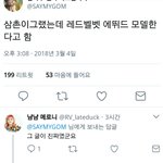 [댓글부탁해] 레드벨벳 에뛰뜨 모델된데