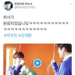 [박우진] <b>취사</b>가 완료되었습미다 (ㅋㅎㅋㅎㅋㅎㅋ)