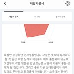 [댓글부탁해] 내일 <b>운세</b>인데 괜찮어 ㅠㅠ?