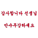 [EXO] <b>어제</b> 댓글쓰느라 수고했음