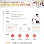 [꼭봐주세요] <b>CJ</b>에서 무료 교육은 물론 취업까지 지원하는 꿈키움...