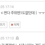 내댓글왜반대<b>폭탄</b>?ㅈㄴ뭐지