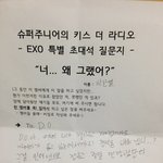 [EXO] EXO가 EXO에게...”너...왜그랬어??”