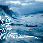 <b>캘리</b>써줄게!