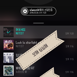 [뉴이스트] 럽들 <b>모해</b> 심심해