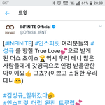 [인피니트] 테니는 진짜 모르겠는데 <b>트루</b>러비는 뭐야?ㅋㅋㅋㅋ