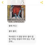 <b>타로</b> 개좋게나옴ㅋㅋㅋㅎㅋㅎ