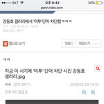 강X호 팬들 역겹다