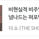 [NCT] 웬 <b>시공간</b>을 넘나드는 퍼포먼스?