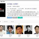<b>토론</b>대첩 출연진(+최진기 +중권대첩 등 20대와 12대 1)