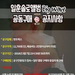 [BTOB] 공구 오늘까지!!