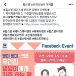 간단한 페이스북 이벤트 <b>사료</b> 주네요