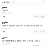 [NCT] 댓 정화 느낌 정화좀 도와줘ㅠㅠㅠ(링크o)
