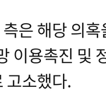 [댓글부탁해] 강동호 정말로 무고죄로 맞고소한게 맞음??