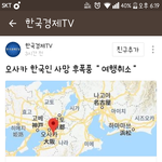 [드루와] <b>오사카</b>에서 한국인 돌아가셨대...