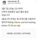 [BTOB] 오늘 10시 해<b>시총</b>공