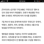 [댓글부탁해] 무한도전 전원멤버 하차 <b>피디</b>하차 말이됨?