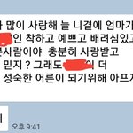 [댓글부탁해] 엄마 카톡 보고 개쳐울었다