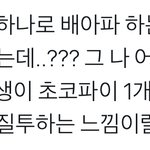 [EXO] 부러워 하는것도 안되는거임? <b>배</b>아파서 그런게 아니라 그냥...