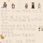 우효광이 결혼 후 처음 맞는 <b>추자현</b> 생일에 써준 한글편지