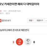 [EXO] 이래서 카이팬이욕먹는거임