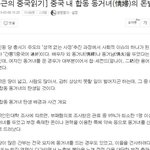 중국 내 <b>합동</b> 동거녀(情婦)의 돈벌이