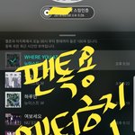 [뉴이스트] 나 진지함