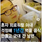 [워마드띵문] <b>혼자</b>있을 <b>아내</b>를 위해 1년 음식만들어놓은 남편