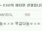 [EXO] 갤러리 정ㄹ하는데 공홈<b>대란</b> 개웃걐ㅋㅋ