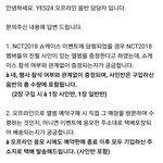 [NCT] 아까 <b>쇼</b>캐당첨인데 못간다면 싸인앨범못받는거냐고했던