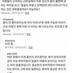 [개깊은빡침] <b>부하</b> 여직원한테 얼굴이 창백하다하면 성희롱