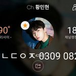 [황민현] 믾모닝❤ 오늘은 <b>상암</b>1주년