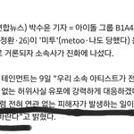 [댓글부탁해] <b>산들</b> 소속사 측*