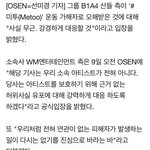 아이돌 <b>미투</b> 가해자 루머
