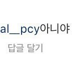 [세훈] 훈<b>스타</b>에 후니 열<b>이</b> 대댓글ㅋㅋㅋ