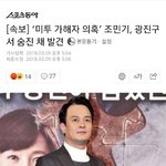 [속보] 조민기 <b>자살</b>