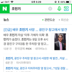 [드루와] 조민기 자살 뭐야?와