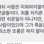 페북 조민기 죽었다는 글에 댓글 왜<b>저럼</b>