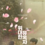 [댓글부탁해] 조이 드라마 내용으로 쓴 시