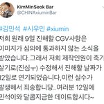 [시우민] 시우민<b>CGV</b> 날짜 연기됐어