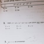 중3  <b>인수</b>분해 알려주실 언니들 구해요ㅠㅜㅜㅜ